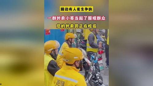 外卖员吃瓜被打