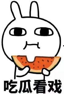 吐槽吃瓜的人,人生如戏,全靠“吃瓜”