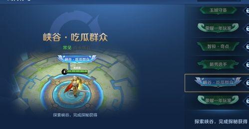 吃瓜群众峡谷称号,揭秘“吃瓜群众”称号背后的传奇故事