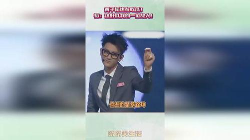 黄子韬吃瓜故人,吃瓜故人，揭秘娱乐圈幕后风云