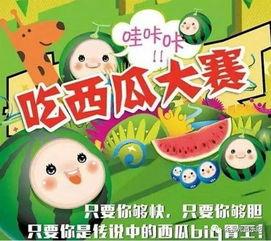 动画片吃瓜比赛,动画片中的吃瓜大赛狂欢